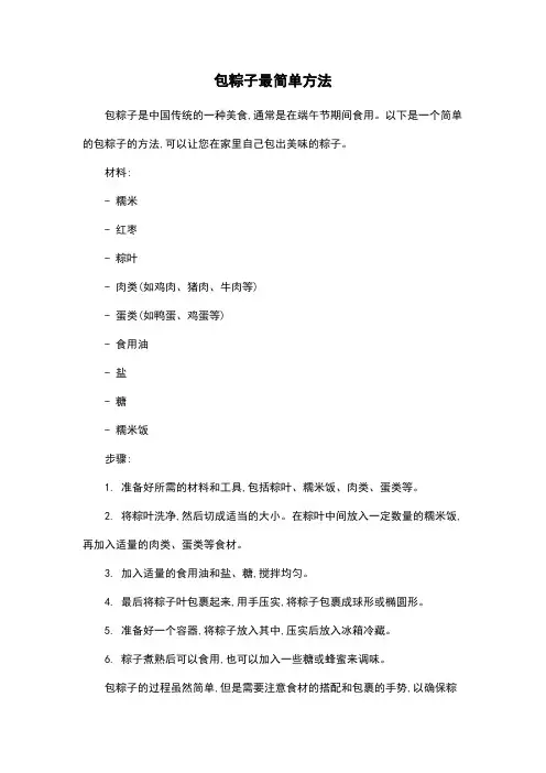包粽子最简单方法