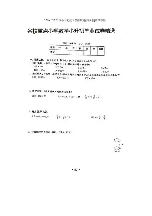 2019年青岛市小升初数学模拟试题(共8套)详细答案1