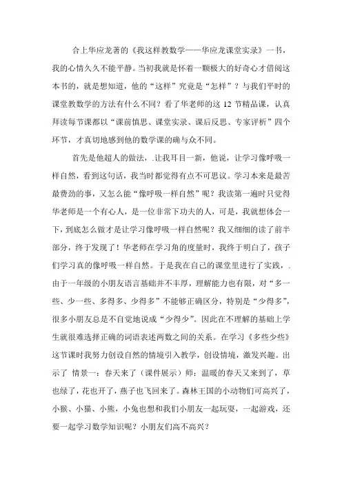 读我是这样教数学体会