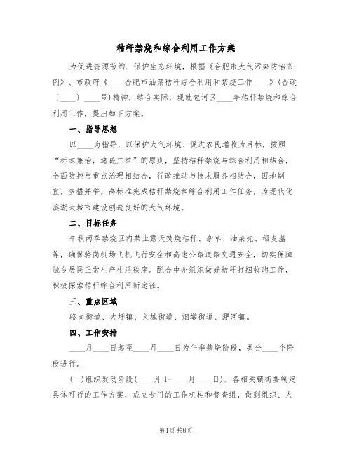 秸秆禁烧和综合利用工作方案(三篇)