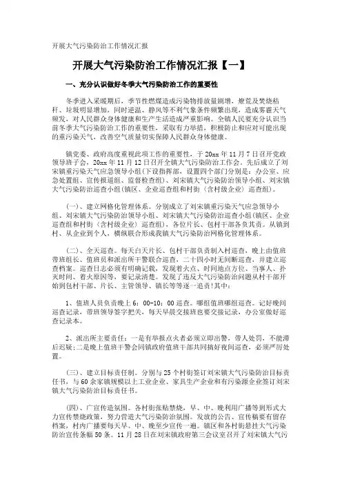 开展大气污染防治工作情况汇报
