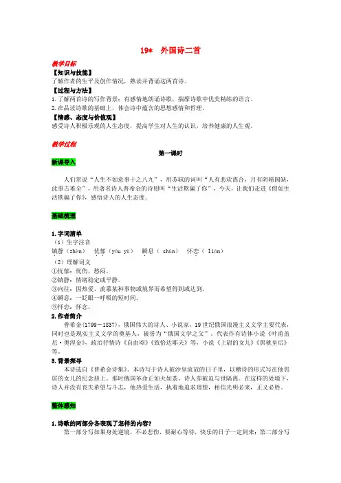 七年级语文下册第五单元19外国诗二首教案新人教版