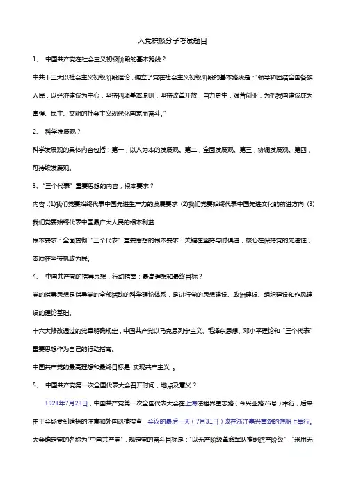 入党积极分子考试题目