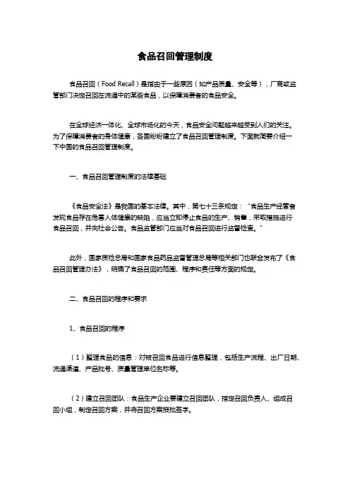 食品召回管理制度