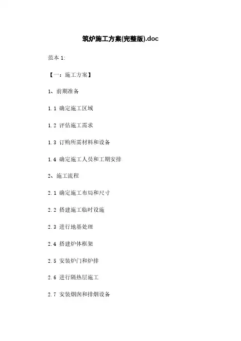 筑炉施工方案(完整版).doc