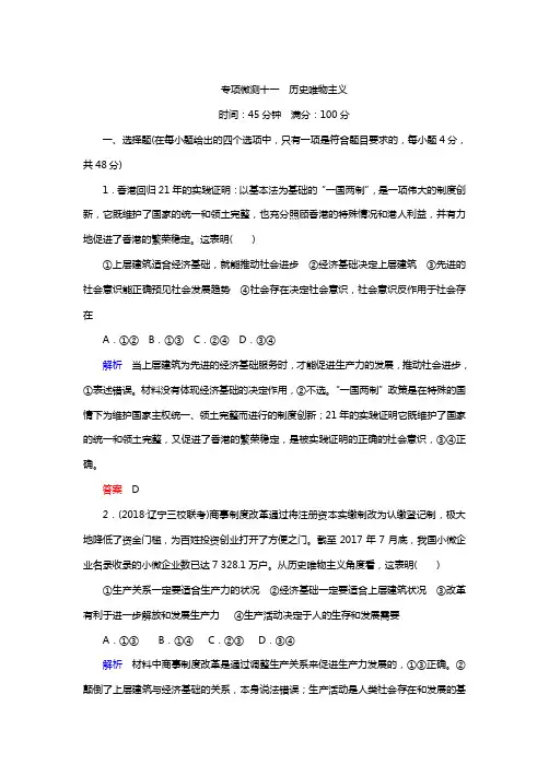 2019年高考政治二轮复习专项微测十一历史唯物主义附答案