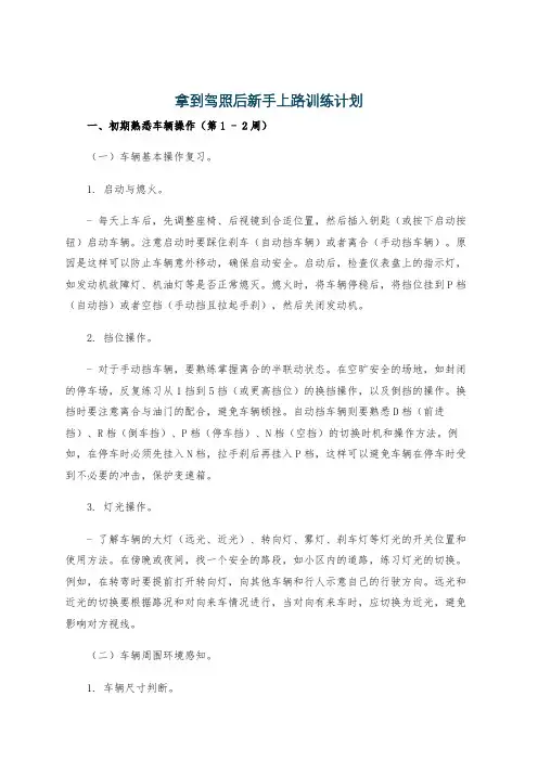 拿到驾照后新手上路训练计划