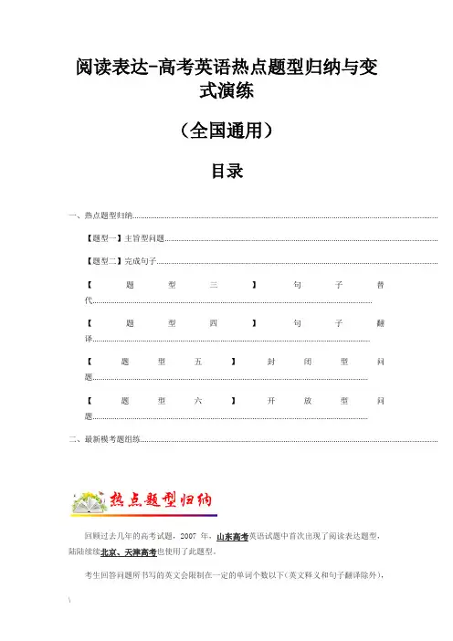 超实用高考英语专题复习：专题21  阅读表达(解析版)高考英语热点题型归纳与变式演练(全国通用)