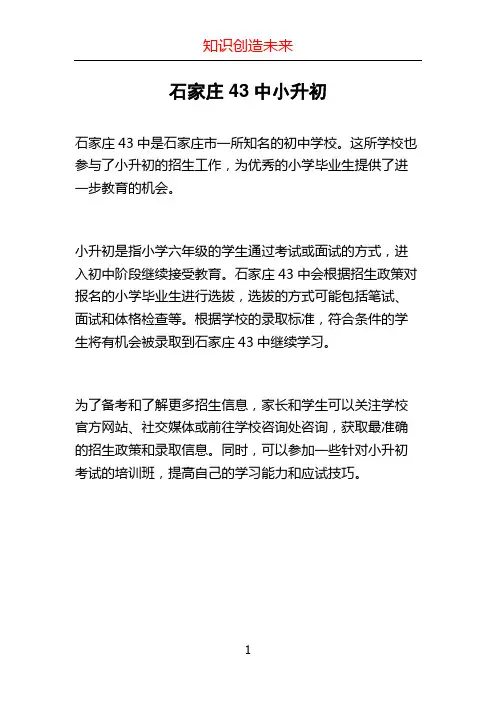 石家庄43中小升初