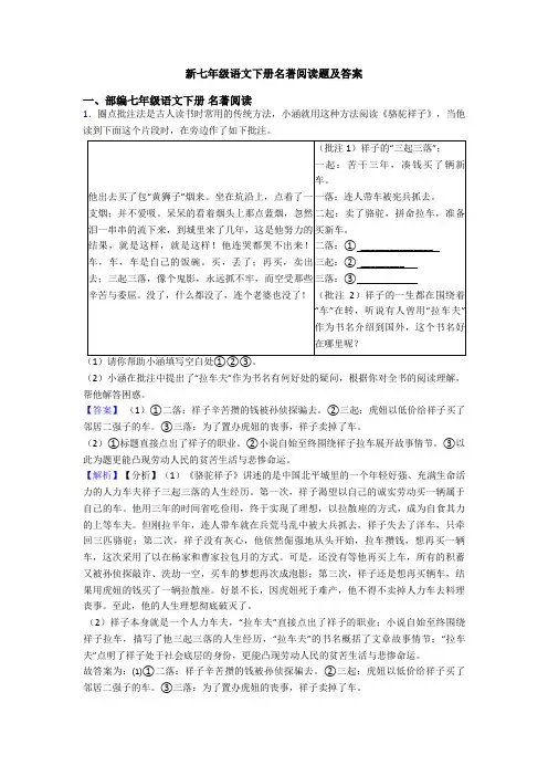 新七年级语文下册名著阅读题及答案