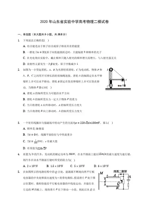 2020年山东省实验中学高考物理二模试卷(含答案解析)