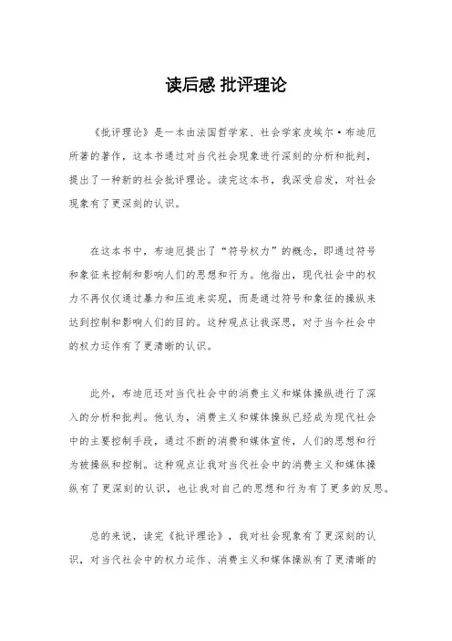 读后感 批评理论