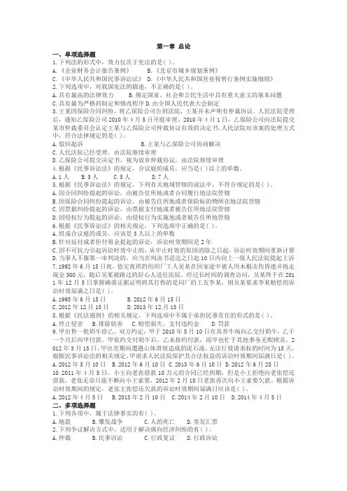 第一章 总论试题及答案