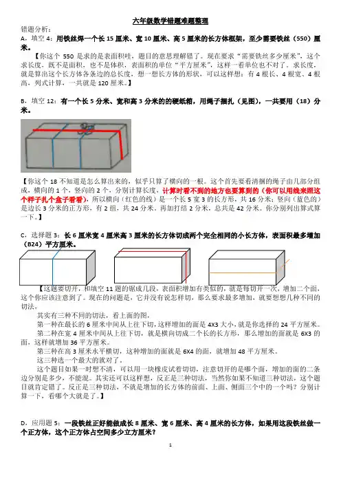 苏教版六年级下册数学错题难题整理