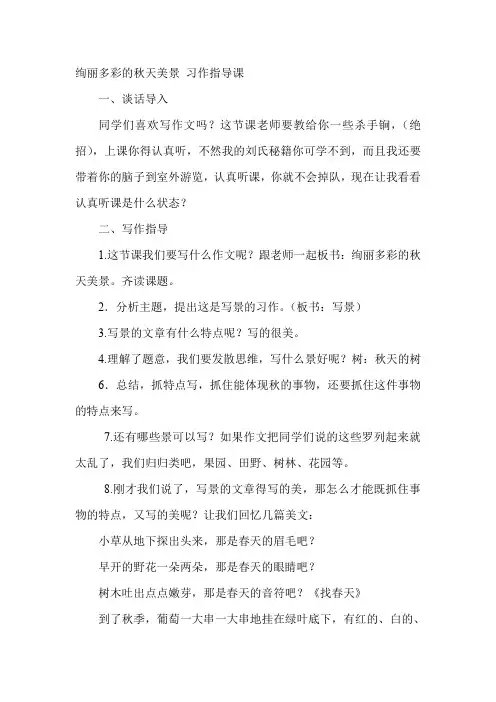 绚丽多彩的秋天美景 习作指导课