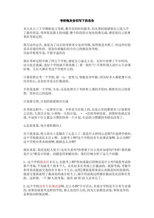 考研炮灰含泪写下的忠告