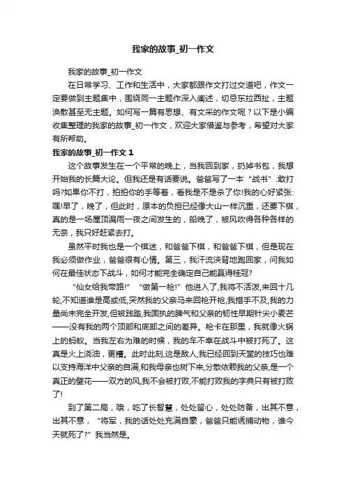 我家的故事_初一作文
