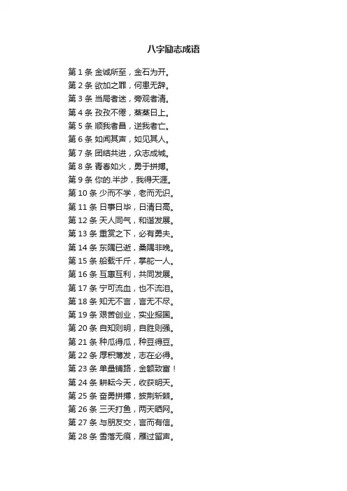 八字励志成语