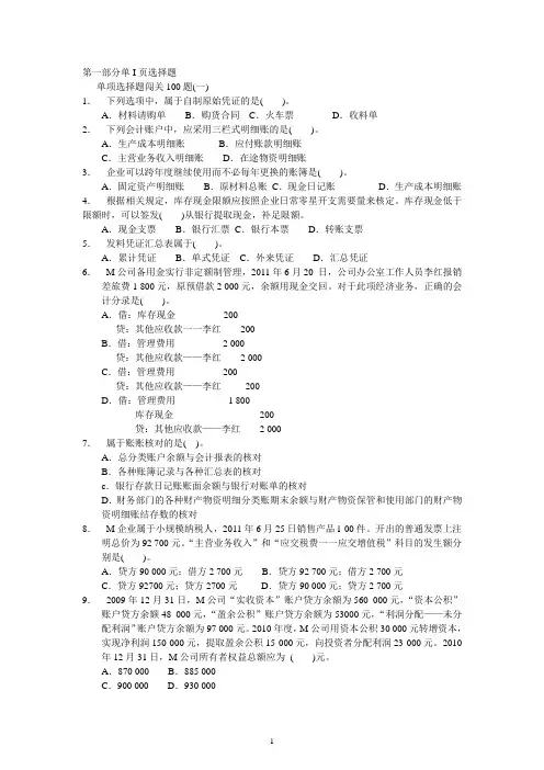 财务会计与最新管理基础知识分析练习(DOC 209页)