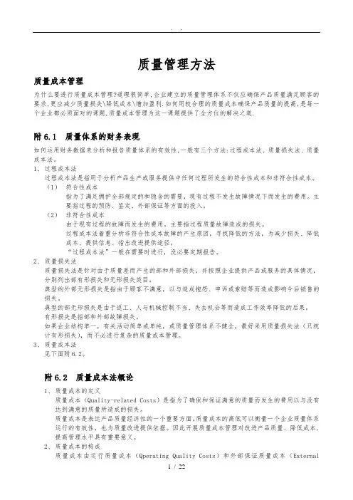 《IATF-16949质量管理体系五大工具最新版一本通》(第2版)附录-WORD版