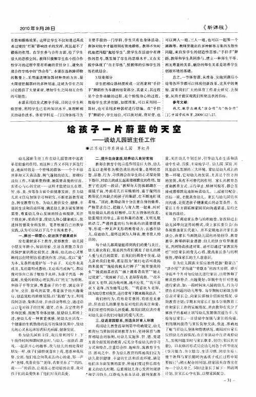 给孩子一片蔚蓝的天空——谈幼儿园班主任工作