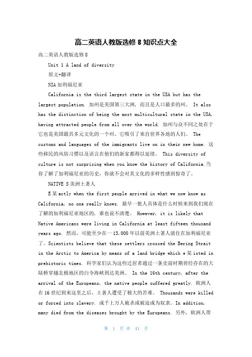 高二英语人教版选修8知识点大全