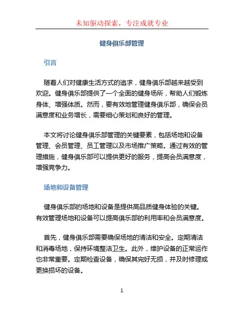 健身俱乐部管理