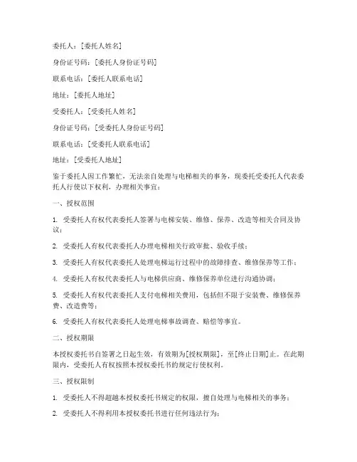 电梯委托书授权