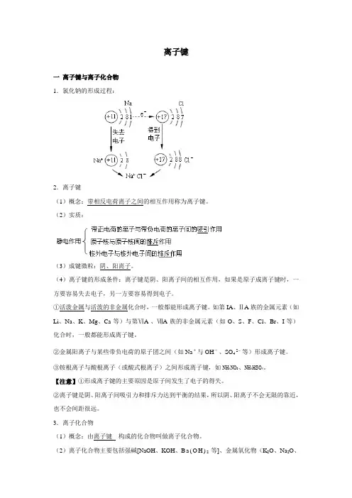 (完整版)化学键知识点,推荐文档