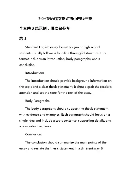 标准英语作文格式初中四线三格