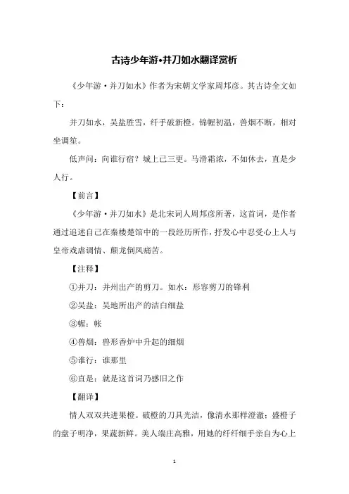 古诗少年游·并刀如水翻译赏析