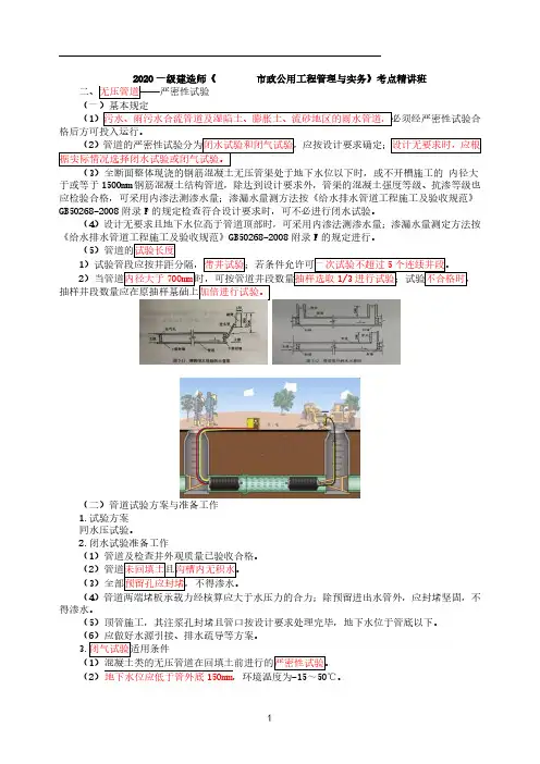 一建【市政】第63讲-城市给水排水管道工程施工4
