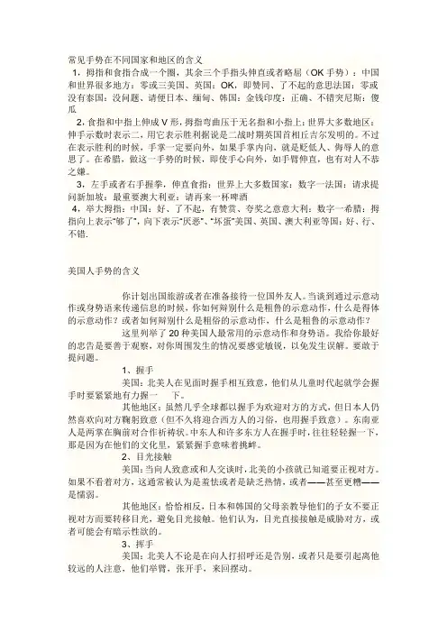常见手势在不同国家和地区的含义