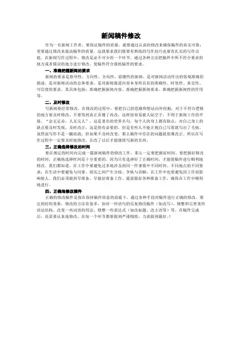 新闻稿件修改