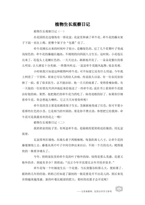 植物生长观察日记