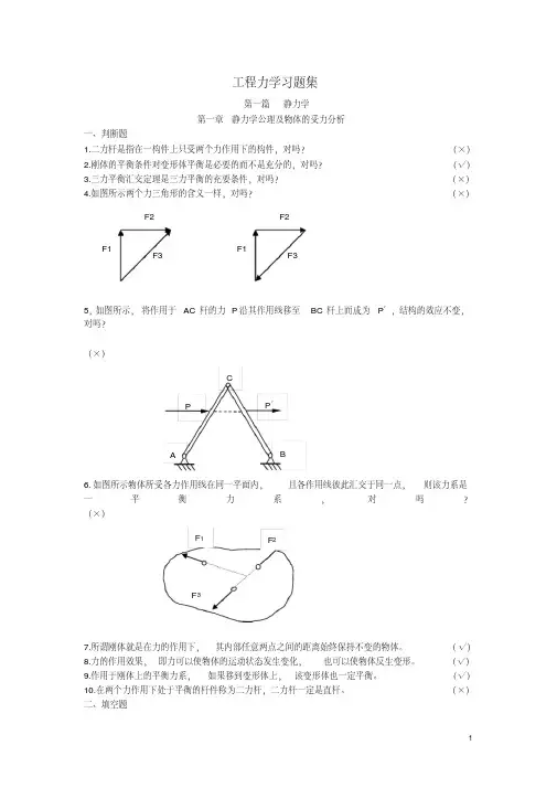 最新工程力学习题库