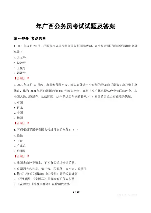 年广西公务员考试试题及答案