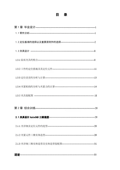 连杆孔加工工艺与夹具设计