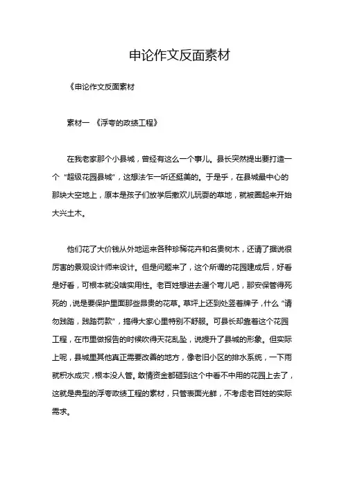 申论作文反面素材
