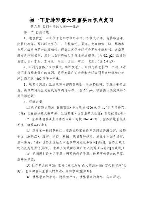 初一下册地理第六章重要知识点复习