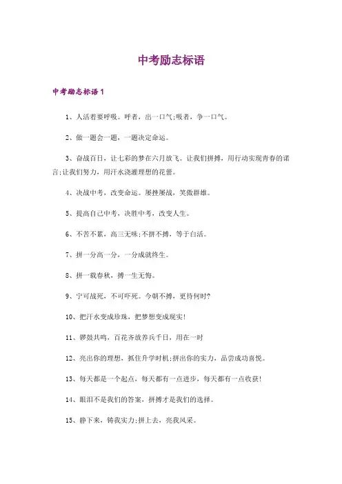 中考励志标语