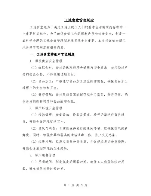 工地食堂管理制度
