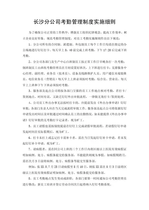 钉钉考勤管理制度实施细则