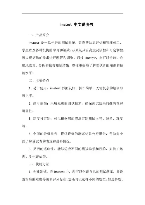 imatest 中文说明书
