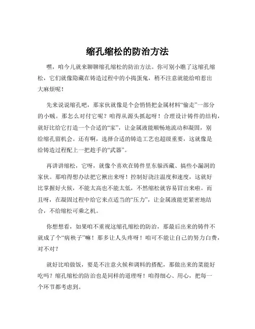 缩孔缩松的防治方法