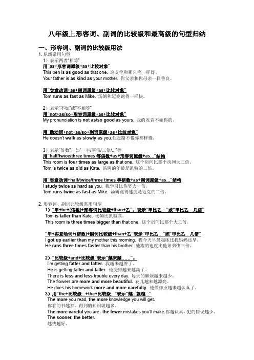 人教版英语八年级语法 形容词副词比较级和最高级的用法归纳