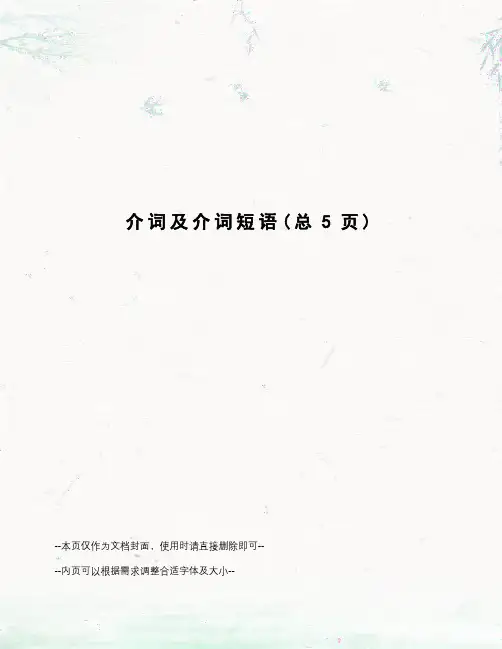 介词及介词短语