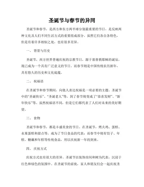 圣诞节与春节的异同