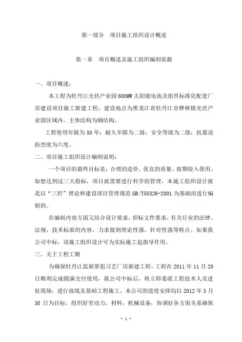钢结构和土建施工方案