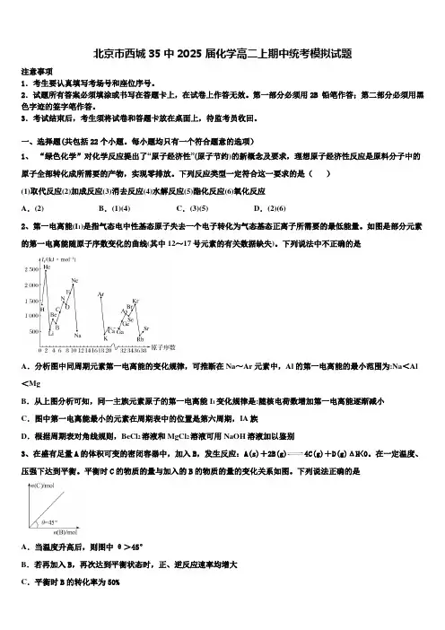 北京市西城35中2025届化学高二上期中统考模拟试题含解析